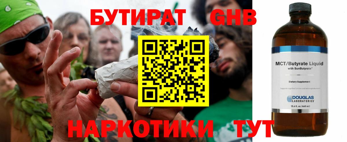 Губкинский  БУТИРАТ  Вход с VPN  Бутират Butirat 
