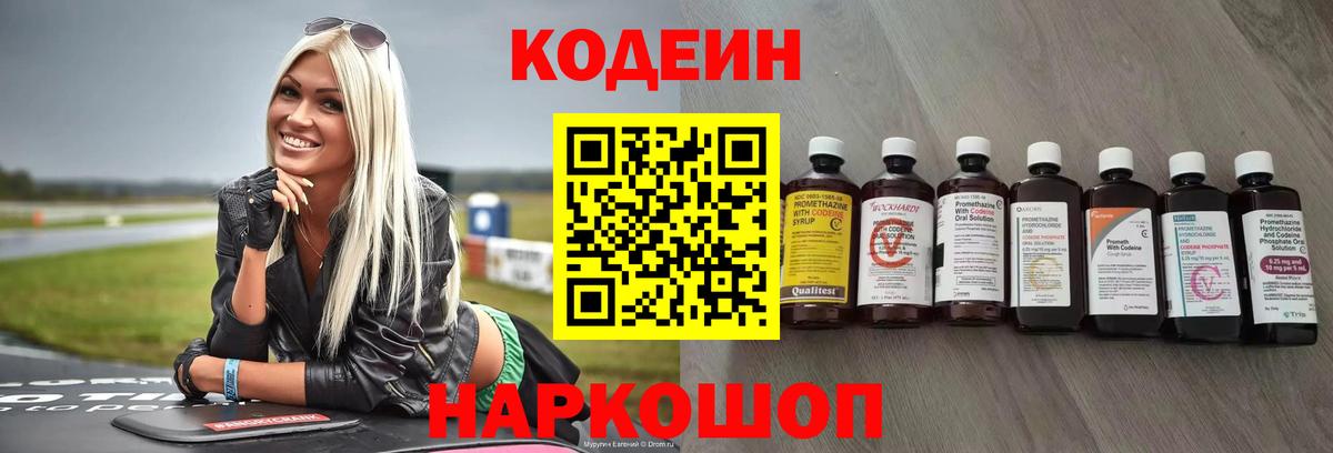 Кодеиновый сироп Lean напиток Lean (лин) Губкинский