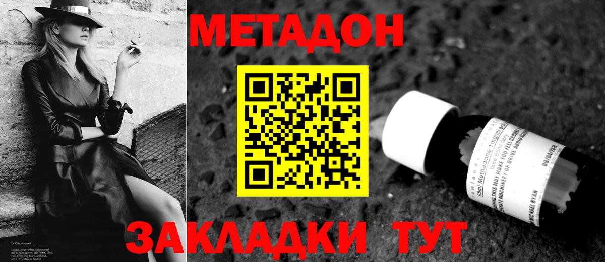 МЕТАДОН кристалл  ссылка на мегу tor  Метадон methadone  Губкинский  Вход с VPN 