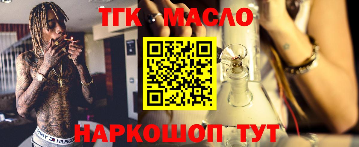 дарнет шоп  Дистиллят ТГК вейп с тгк  Вход с VPN  Губкинский 